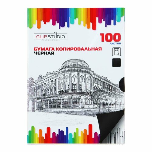 ClipStudio Бумага копировальная А4 100л черная 410₽