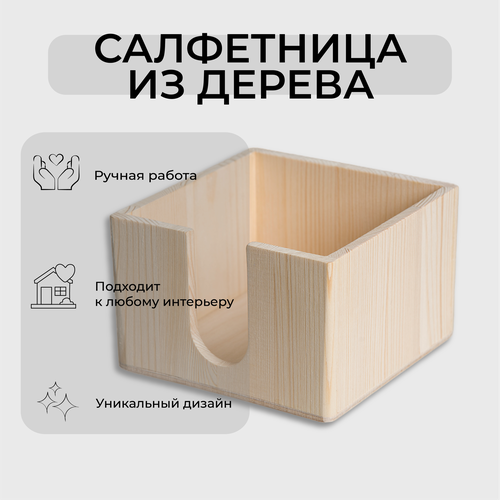 Салфетница из дерева от бренда центр социально-трудовой адаптации инвалидов 