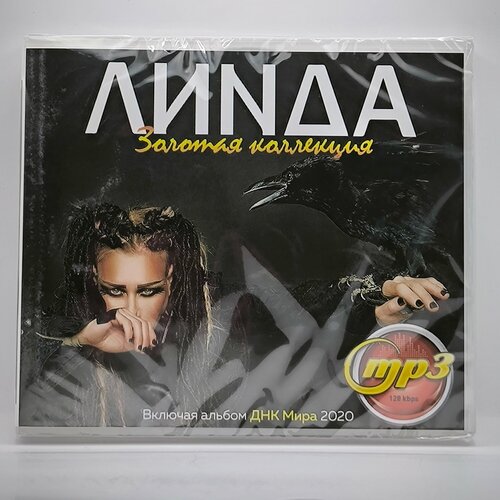 Линда Золотая Коллекция диск MP3 418₽