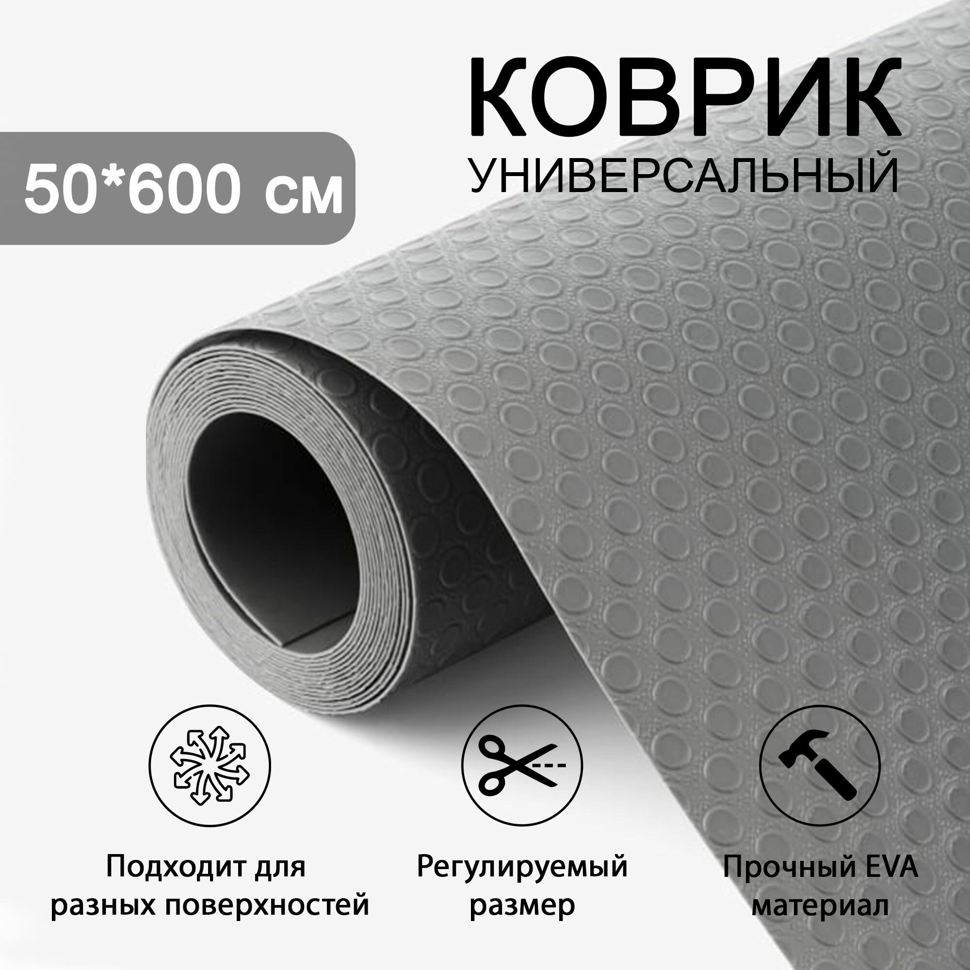 Коврик для кухонных ящиков холодильника в рулоне 50 * 600 см Серый отрезной защитный прозрачный из EVA. Коврик-подстилка водонепроницаемая противоскользящая от царапин сколов и пятен для полок холодильника кухни шкафов стола для сушки посуды