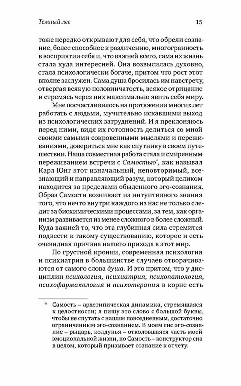 Обретение смысла во второй половине жизни: Как наконец стать по-настоящему взрослым