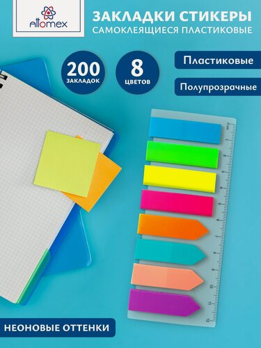 Изображение товара Закладки для книг пластиковые полупрозрачные 200 шт