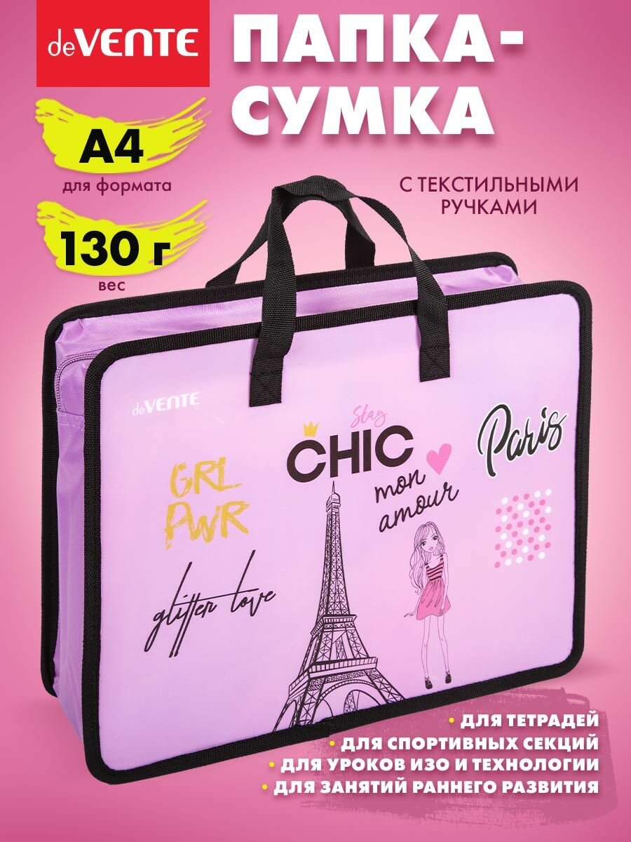 Папка сумка школьная с ручками, формата А4 для дополнительных занятий, изо, технологии, творчества, рисования 33х26х10 см