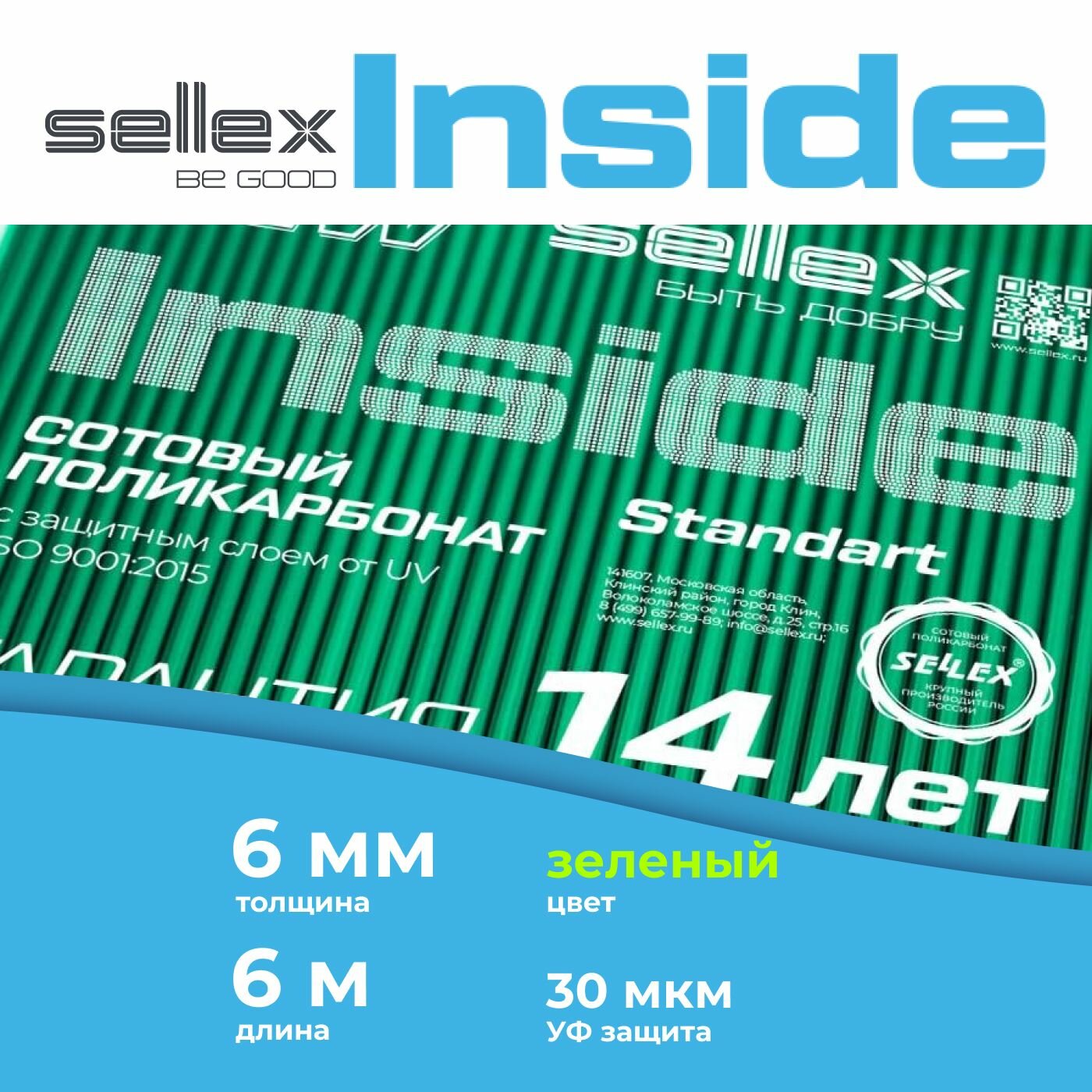 фото 6 мм зеленый сотовый поликарбонат Sellex Inside гарантия 14 лет, длина 6 метров
