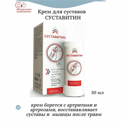 Крем для суставов Суставитин 3 упаковки по 30 мл 420₽