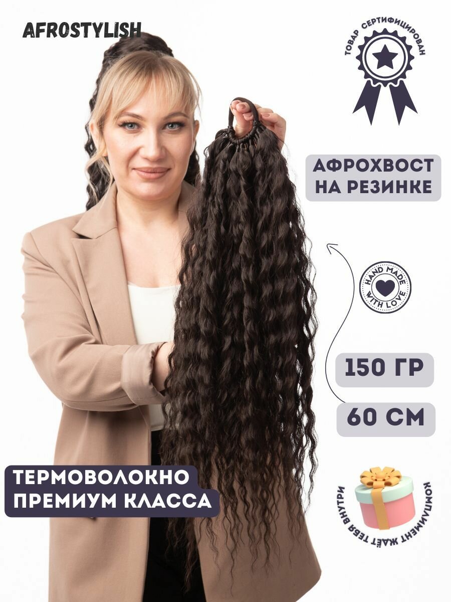 на резинке кудрявый. Шиньон. Афрохвост. Накладной хвост