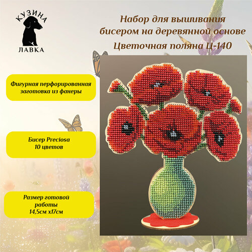 Набор для вышивания бисером серия 