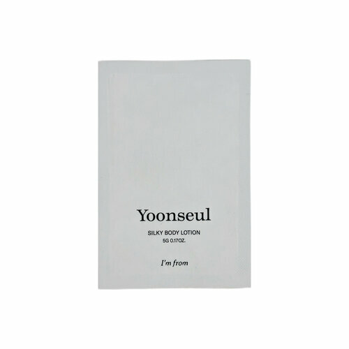 I'm From Лосьон для тела смягчающий ароматизированный (пробник) - Silky body lotion yoonseul, 5г, 2 штуки