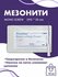 Мезонити PCL MONO SCREW 26G*60mm 10шт