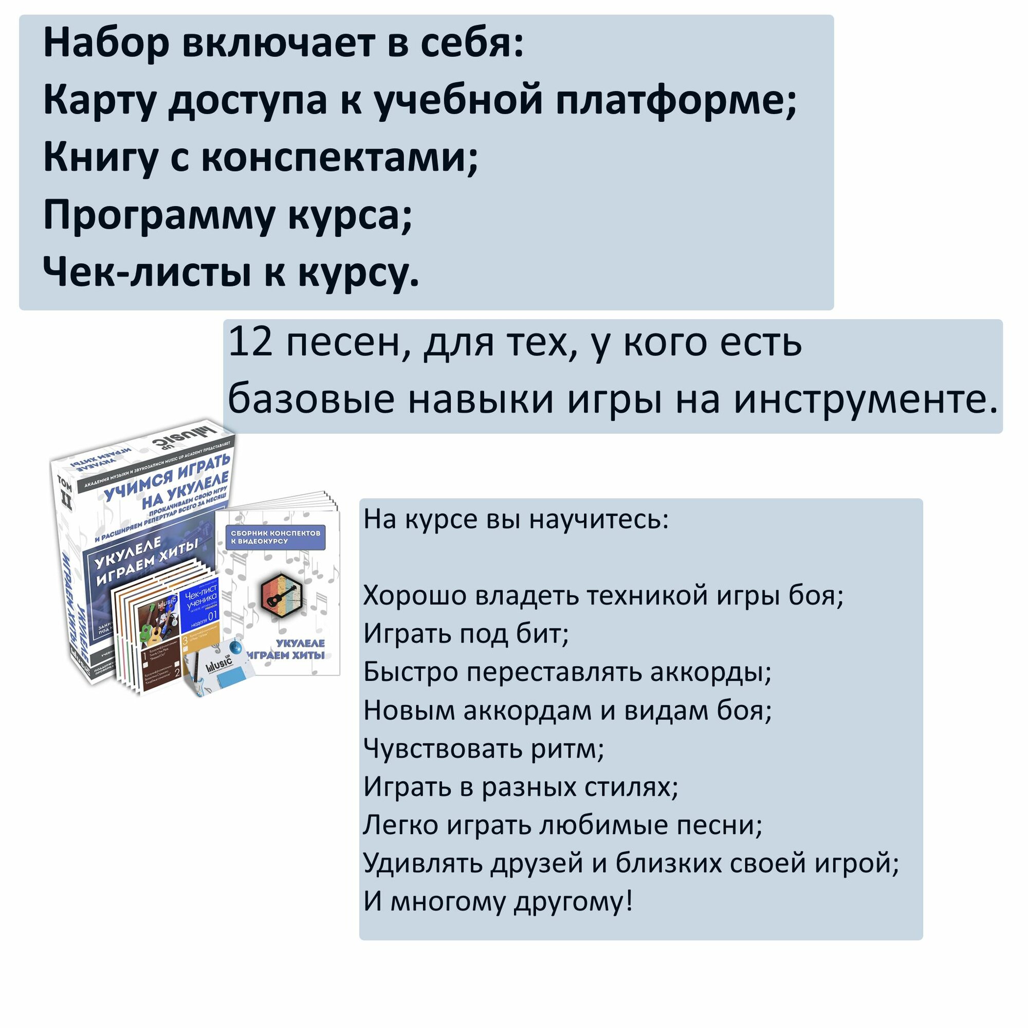 Набор для обучения "Учимся играть на укулеле" том 2 — фото 1
