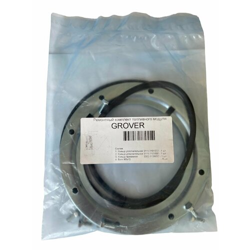 Монтажный комплект топливного модуля для ам Газель 3302 Бизнес кольцо прижимное прокладки винты 650₽