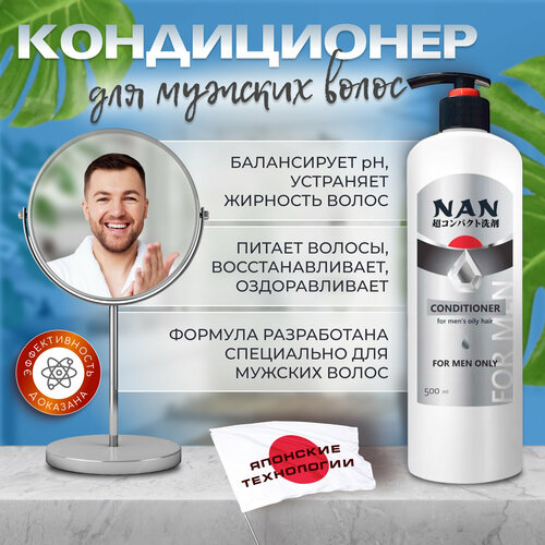 Кондиционер NAN мужской для жирных волос флакон с дозатором 500 мл 352₽