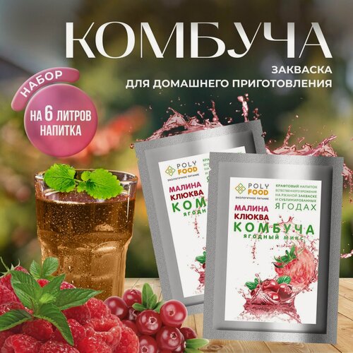 Изображение товара Комбуча, сухая закваска для ягодного кваса Poly Food малина-клюква