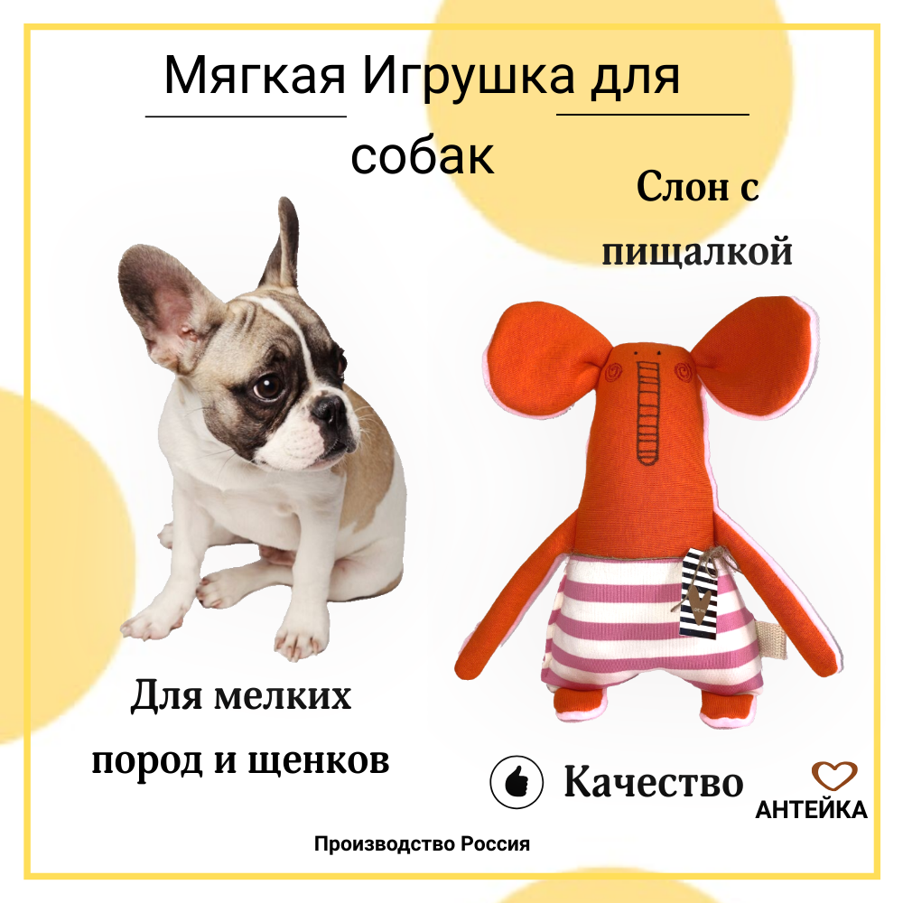 Игрушка для собак AHTEЙKA Слон с пищалкой 30 см