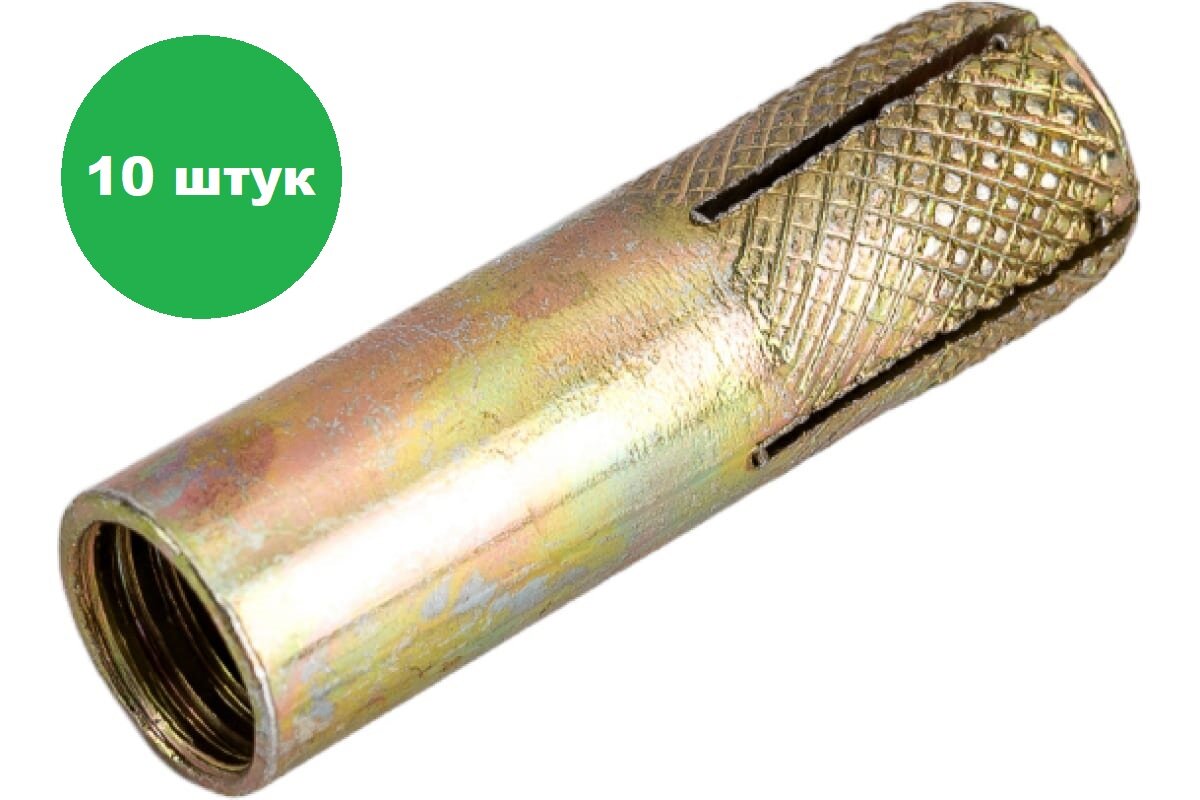 фото Забивной анкер оцинкованный желтопассивированный, M10x12x40 мм AZ-N