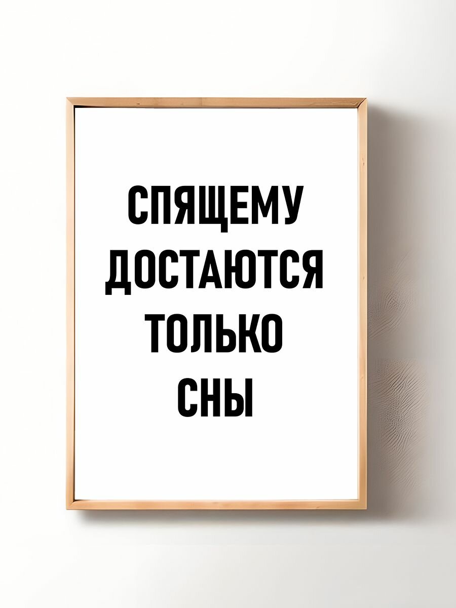 Постер, плакат на стену "Мотивация" 29х42 см (A3)