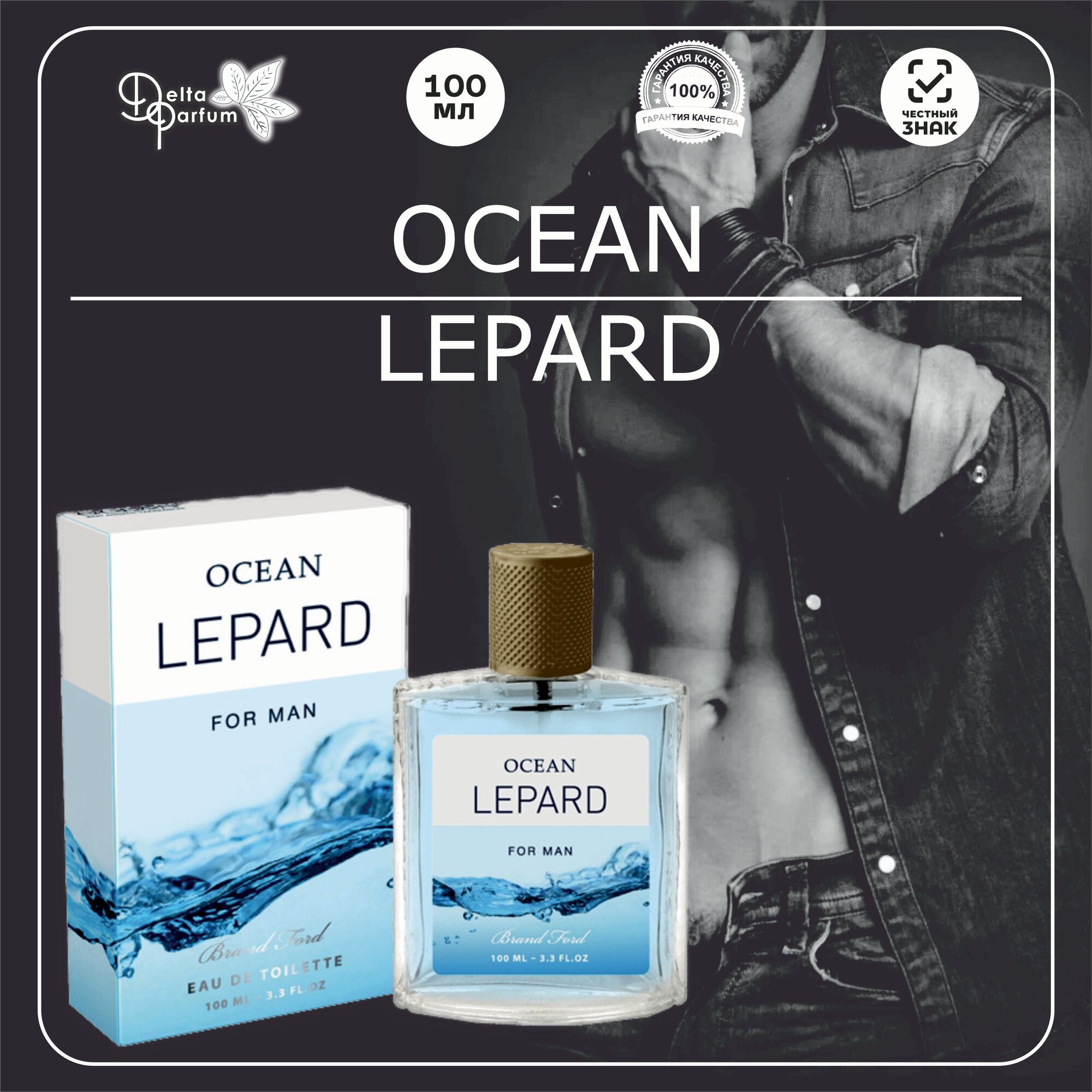 Delta parfum Туалетная вода мужская OCEAN LEPARD (L'Eau par Kenzo pour Homme)