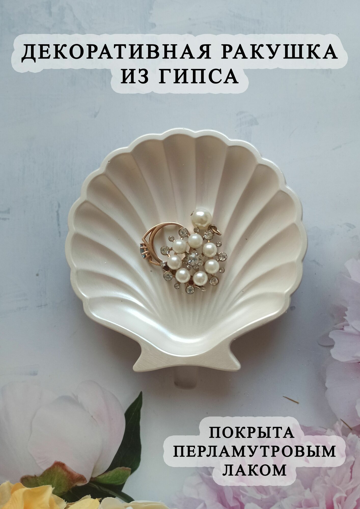 фото Декоративная подставка "Ракушка" из гипса