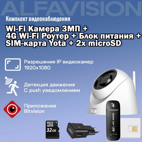 Комплект WIFI видеонаблюдения 4G 3Мп AV-IPWD221F-SD Wi-Fi / 1 камера + Карта памяти, для дома Для дачи