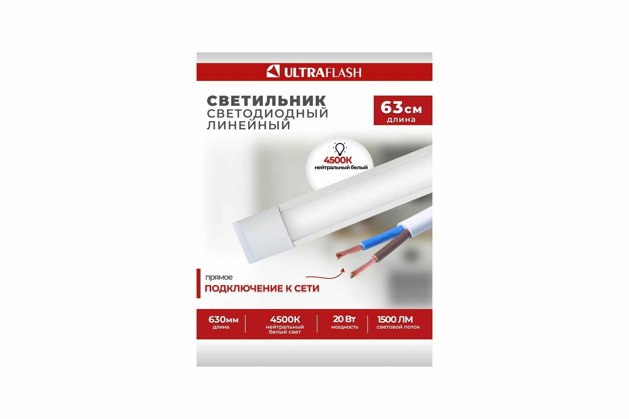 Ultraflash Светильник светодиодный LWL-5028-01 (20Вт 4500К 220В NEW) Ultraflash 14107