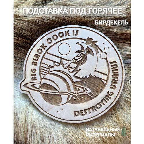 Подставка под кружку (бирдекель) подстаканник Мем 