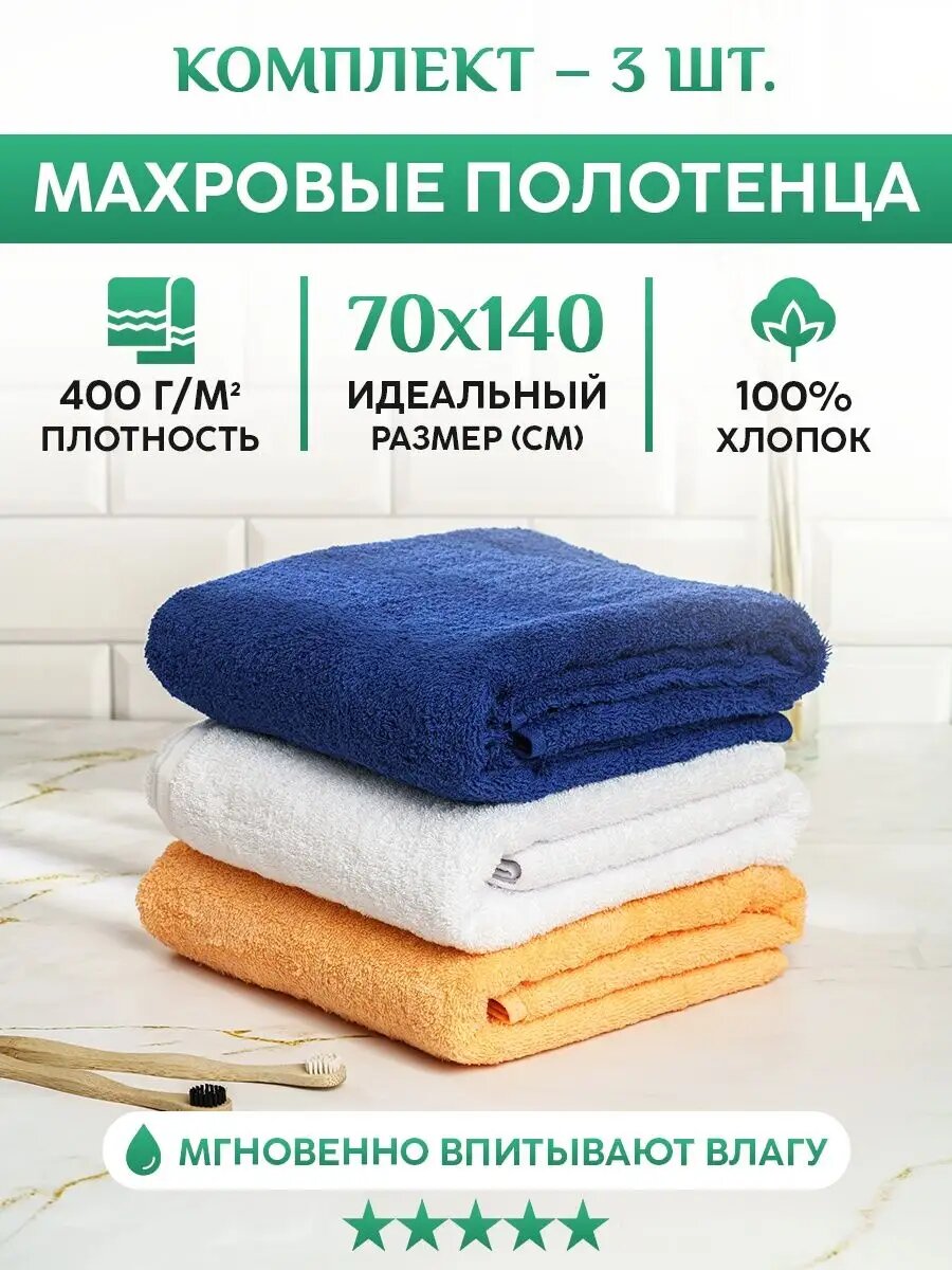 Набор разноцветных махровых полотенец для всей семьи - 3шт.