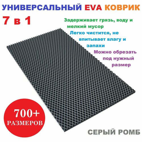 фото Eva коврик 45х40 см коричневый ромб / универсальный / придверный / лоток для обуви / для сушки посуды / под миски и поилки / для велосипеда