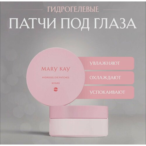 Гидрогелевые патчи Mary Kay 3099₽