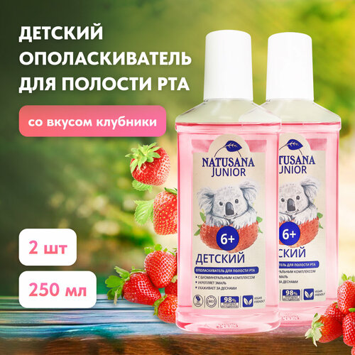 Детский ополаскиватель для полости рта Natusana Junior, 2 штуки по 250 мл