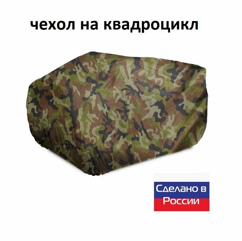 Чехол на квадроцикл 200*120*75 (Д*Ш*В) серый