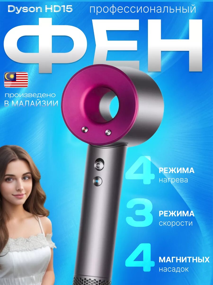Фен для волос профессиональный Supersonic HD15