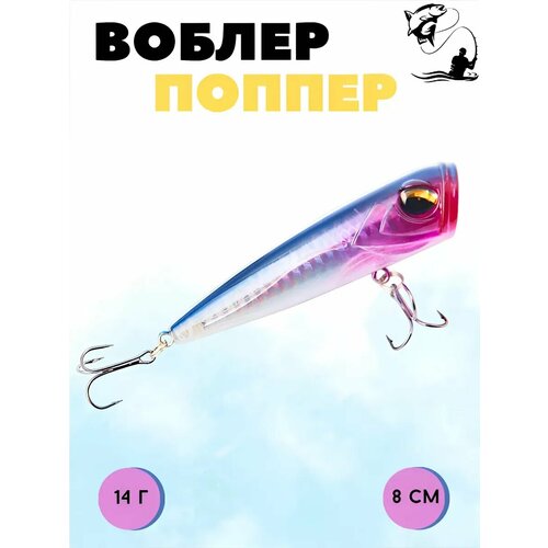 Поппер для рыбалки плавающий незацепляйка 14 г 8 см
