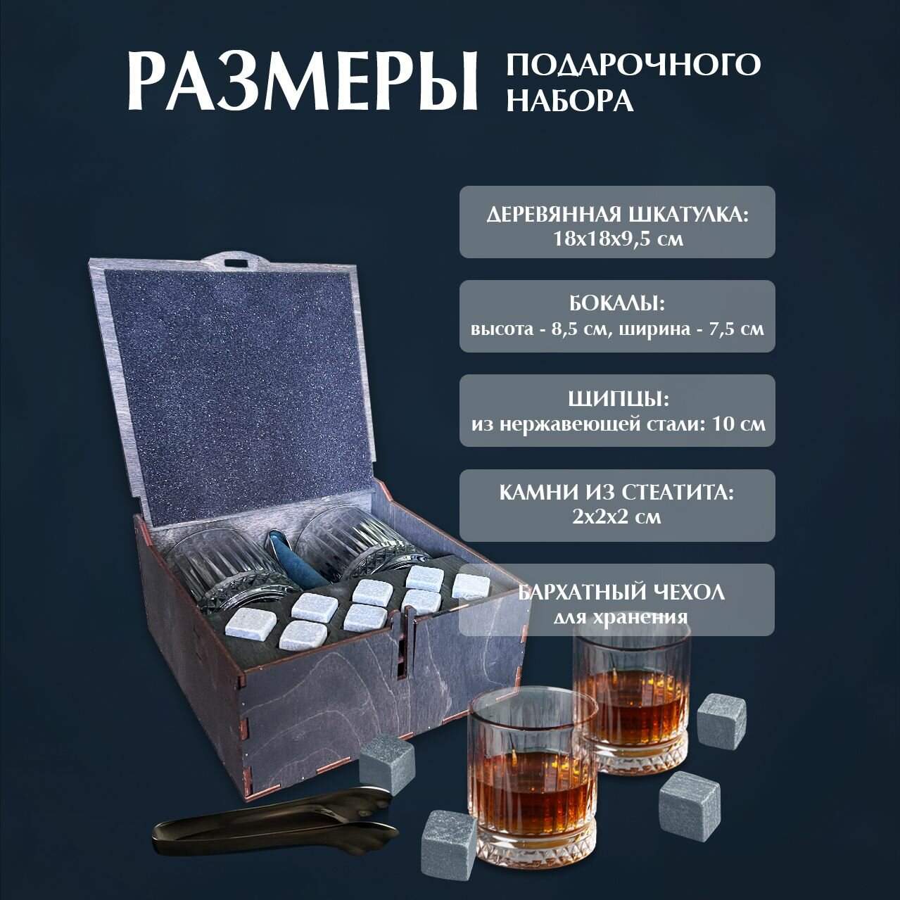 Подарочный набор 2 стакана, камни для виски, напитков и коктейлей Artandwood в деревянной коробке — фото 1