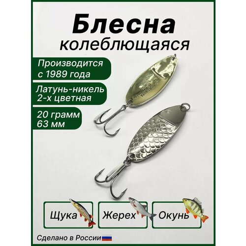 Блесна для рыбалки Черноспинка, колебалка