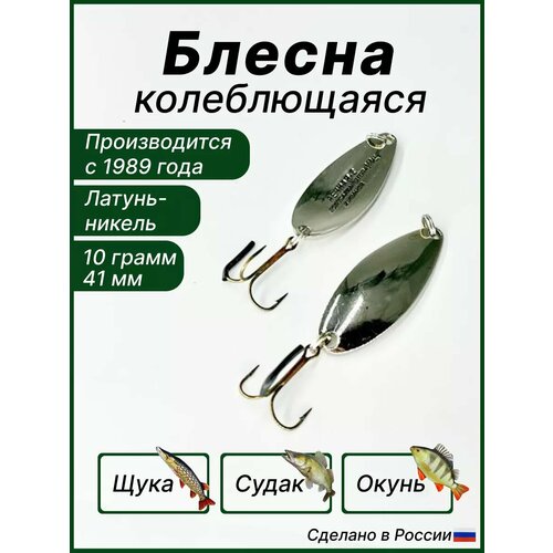 Блесна для рыбалки Речная-2, колебалка