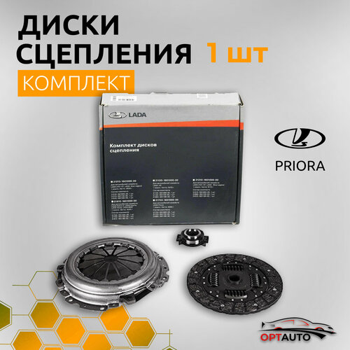 Комплект дисков сцепления для Lada Priora Лада Приора 21703-1601000-00 8649₽
