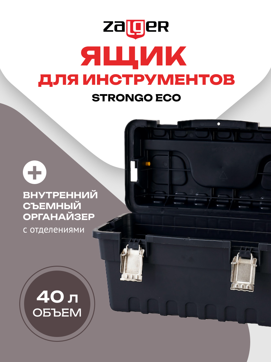 фото Ящик для инструментов STRONGO ECO (эконом) 21"(267*535*276 мм), арт. SE 03