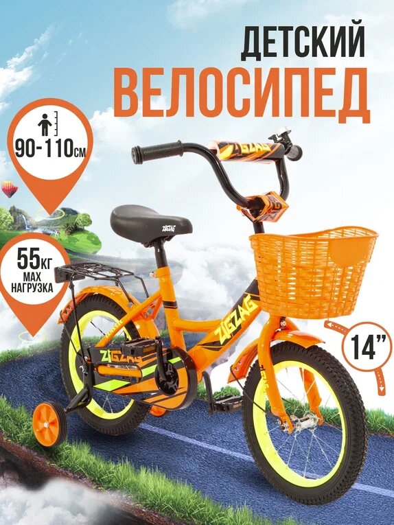 фото Велосипед детский двухколесный 14" ZIGZAG CLASSIC оранжевый на рост 90-110см (требует финальной сборки)