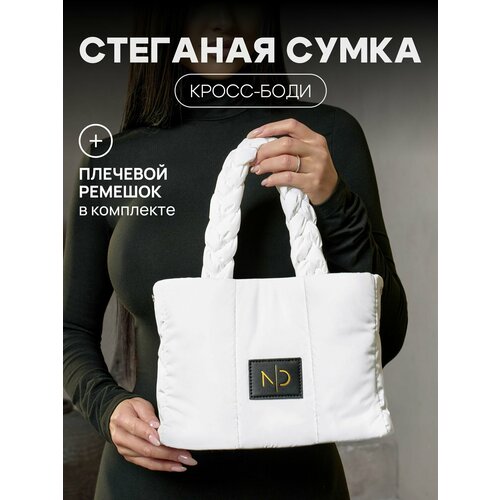 Сумка тоут , фактура стеганая, белый