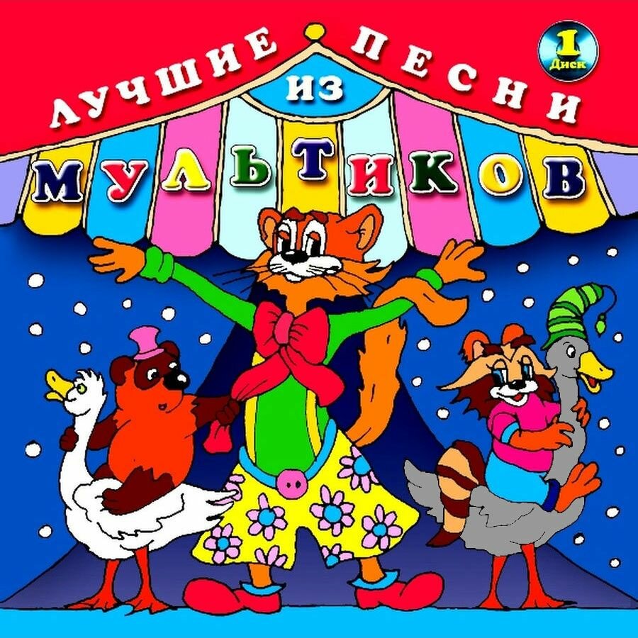 Лучшие песни из...