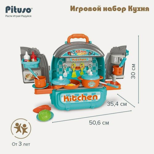 Изображение товара Кухня детская, Pituso "2 в 1 чемоданчик", рюкзак двухсторонний с детской посудой, цвет мульти