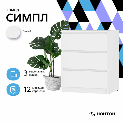Комод BTS КМ-01 Симпл 70.4x46.3x76.1 см белый