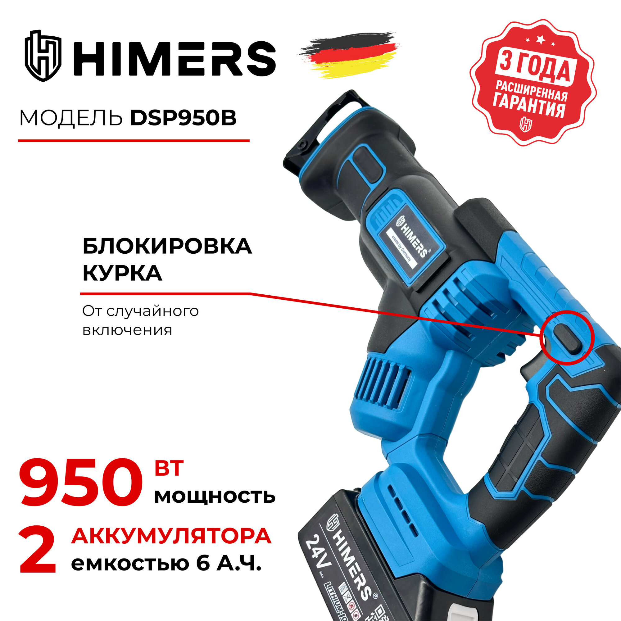Аккумуляторная сабельная пила HIMERS DSP950B, 24V, 2 АКБ по 6 А. ч, 950Вт, 0-3400 ход/мин, Кейс, бесключевая замена пилок — фото 1