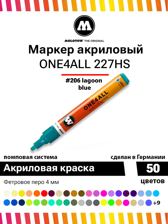 Маркер акриловый Molotow "227HS" ONE4ALL 4 мм Голубая лагуна - фото №1