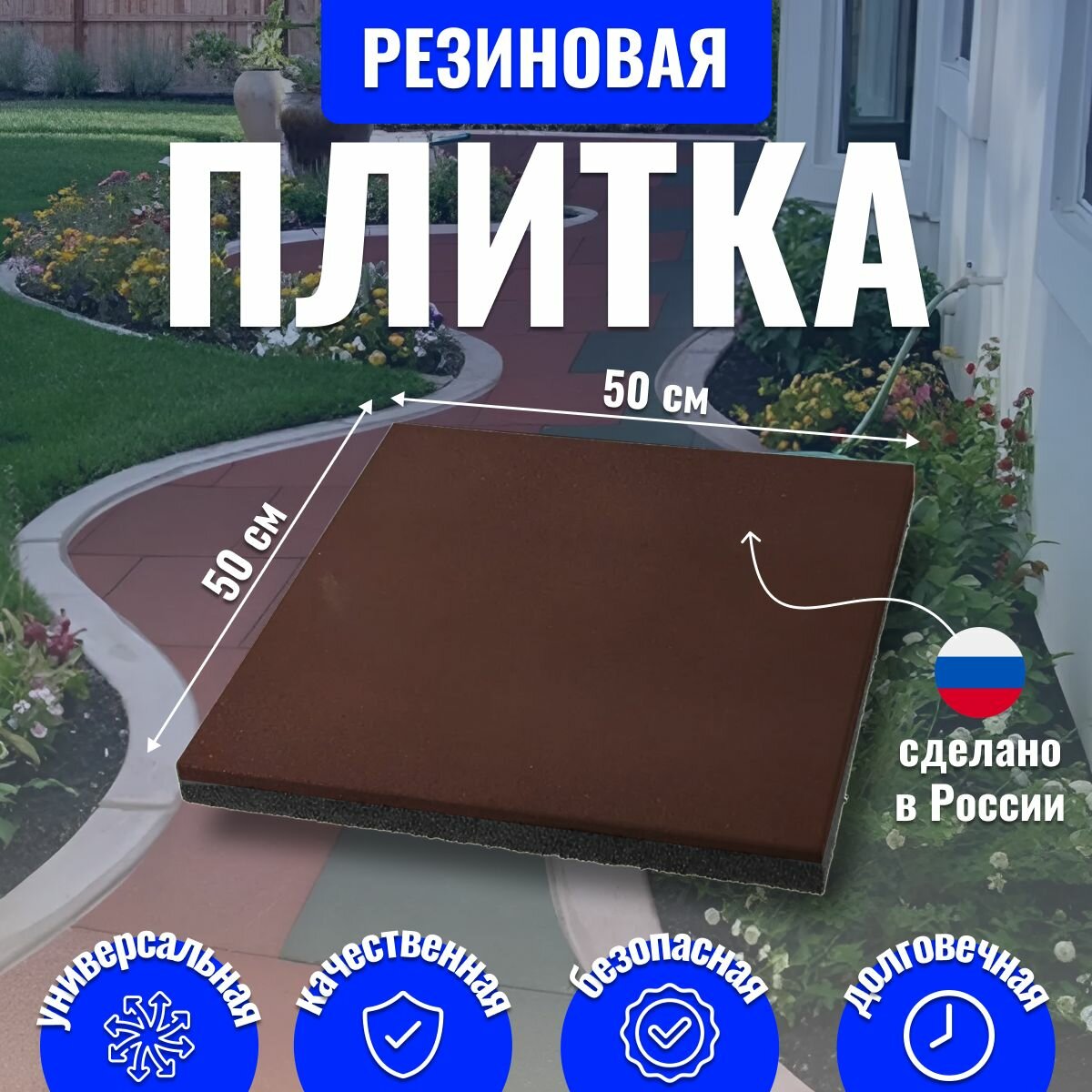 фото Резиновая плитка 500х500х30мм (Коричневый, 2шт-0,5кв. м)