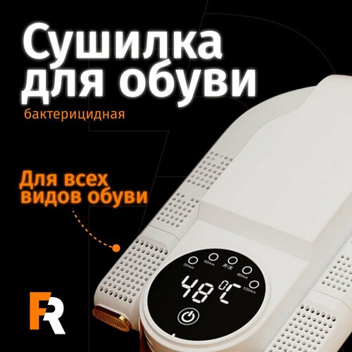 Сушилка для обуви электрическая ультрафиолетовая с таймером, сушка фен противогрибковая, электросушилка бактерицидная сенсорная напольная.