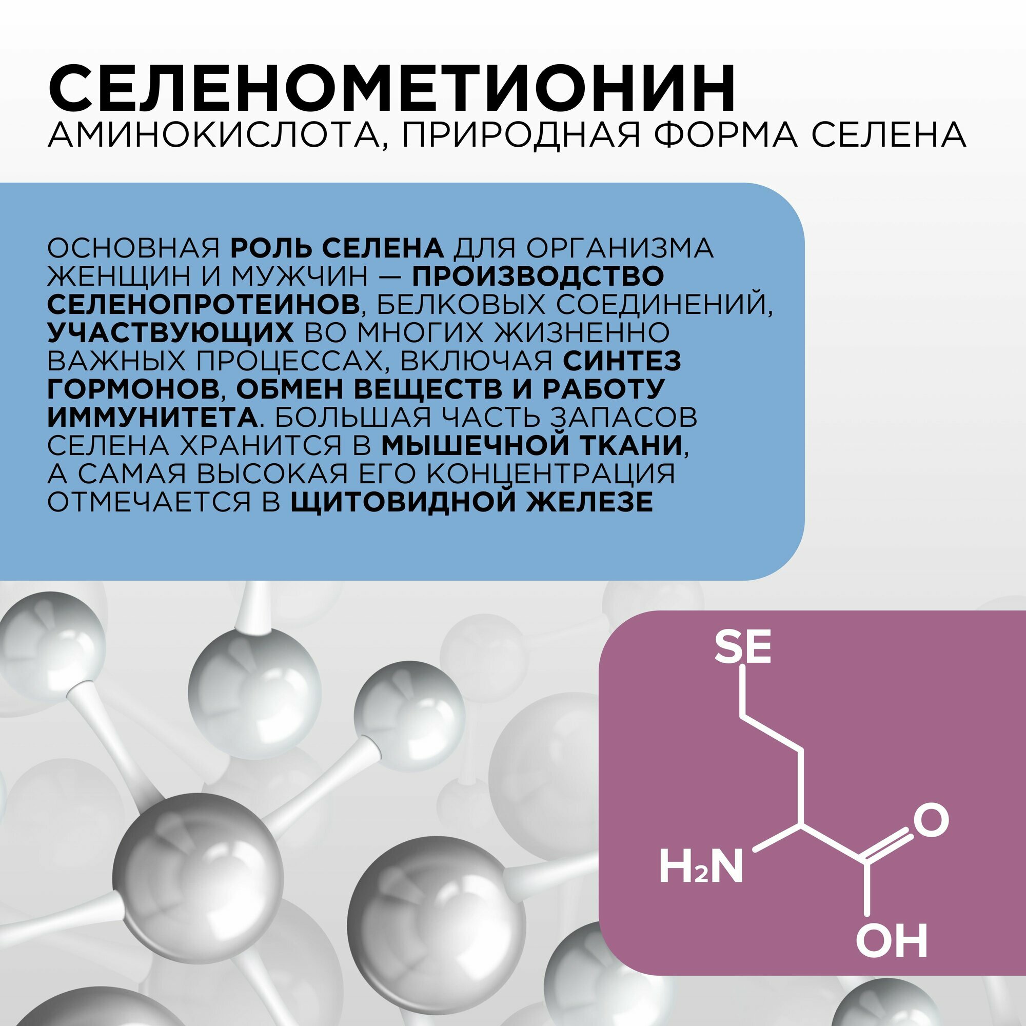 Cеленометионин (Selenomethionine) 150 мкг, 90 таблеток. Селен, для щитовидной железы, иммунитета и репродуктивной функции. — фото 1