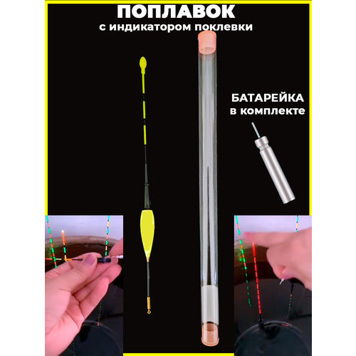 Поплавок для ночной рыбалки