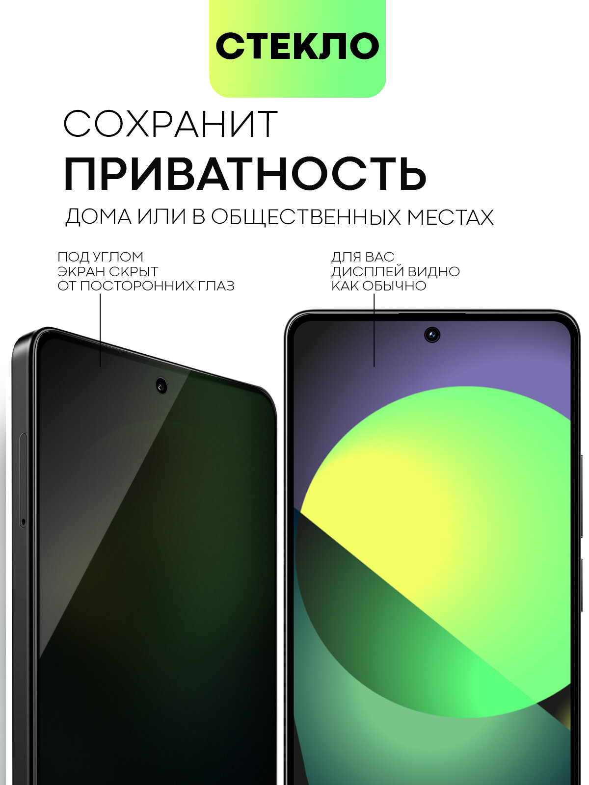 Защитное стекло антишпион на Xiaomi Poco M6 Pro 4G и Redmi Note 13 Pro 4G (Сяоми Поко М6 Про и Редми Ноут 13 Про 4Г), бренд BROSCORP, с эффектом приватности — фото 1