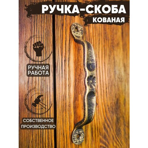 фото Ручка-скоба дверная кованая "готика" (цвет: золотой)/ ручка дверная межкомнатная/ мебельная ручка/ ручка металлическая замок 31